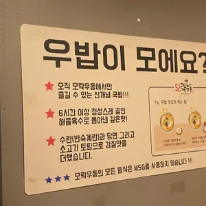 모락우동 리뷰 사진