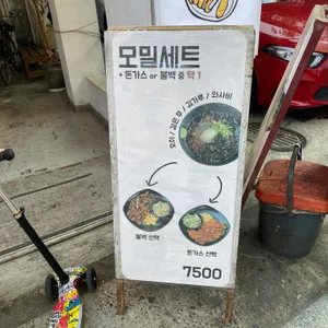 모락우동 리뷰 사진