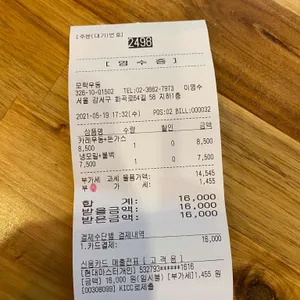 모락우동 리뷰 사진