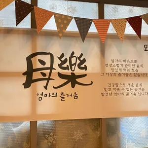 모락우동 리뷰 사진