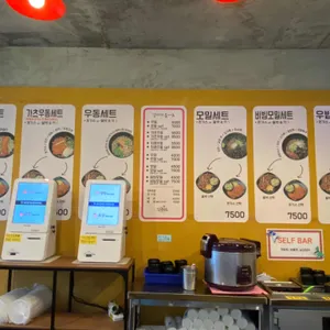 모락우동 리뷰 사진