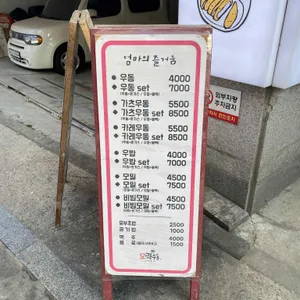 모락우동 리뷰 사진