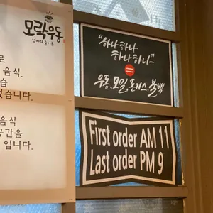 모락우동 리뷰 사진