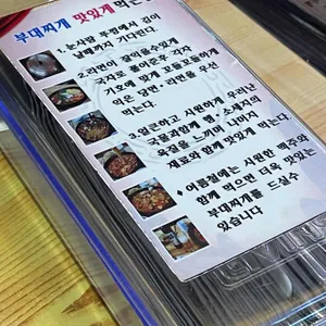 통일 부대찌개 리뷰 사진