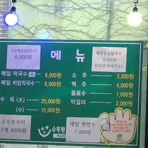 100프로메밀수목원막국수 리뷰 사진