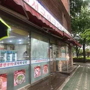 어촌 생선구이 코다리 굴밥 리뷰 사진