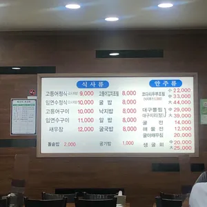 어촌 생선구이 코다리 굴밥 리뷰 사진