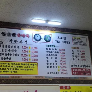 또와순대국 리뷰 사진