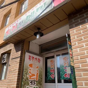 명인강메밀 푸른초장 리뷰 사진