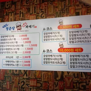청춘당 꽈배기  리뷰 사진