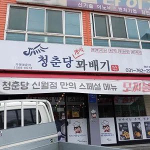 청춘당 꽈배기  리뷰 사진