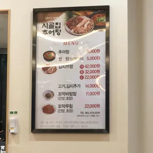 시골집추어탕 리뷰 사진