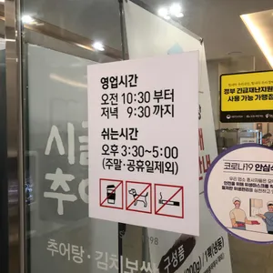 시골집추어탕 리뷰 사진