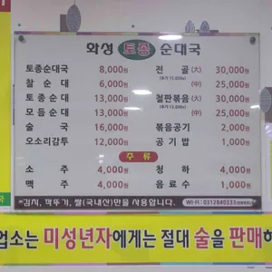 화성토종순대국 리뷰 사진