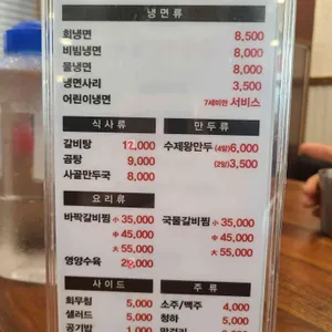 기산면옥 리뷰 사진