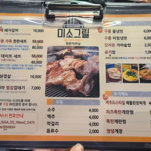 미소그릴 리뷰 사진