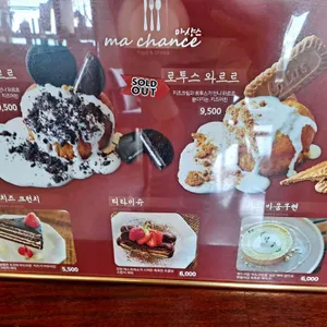 마샹스 리뷰 사진
