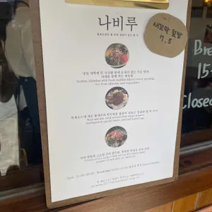 나비루 리뷰 사진