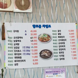 향교골뼈해장국 리뷰 사진