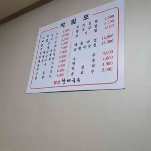 원조할매국수 리뷰 사진