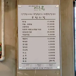 아초원 리뷰 사진