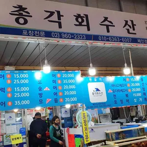 총각회수산 리뷰 사진