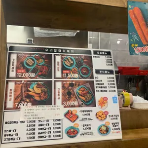 우리할매떡볶이 리뷰 사진