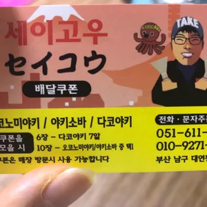 세이고우 리뷰 사진
