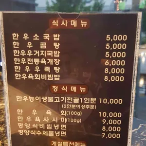 대전한우명가 정육점식당 리뷰 사진