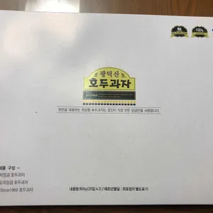 광덕산호두과자 리뷰 사진