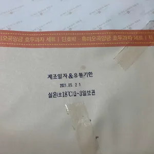 광덕산호두과자 리뷰 사진