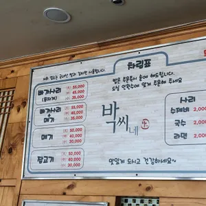 박씨네 민물매운탕 리뷰 사진