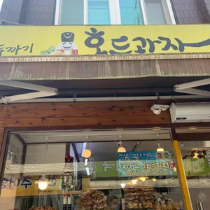 호두까기호두과자 리뷰 사진