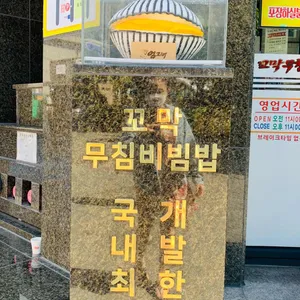 강릉엄지네 꼬막집 리뷰 사진