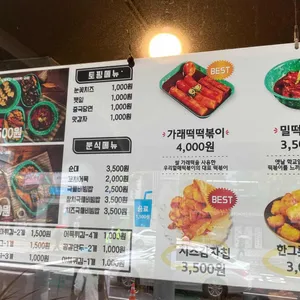 우리할매떡볶이 리뷰 사진