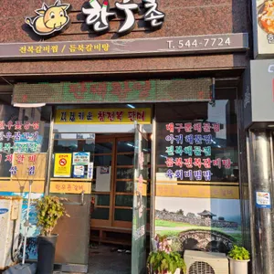 한우촌 리뷰 사진