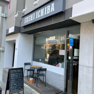 스시이치바 리뷰 사진