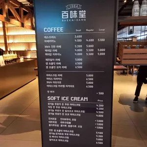 백미당 리뷰 사진