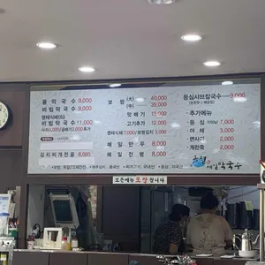 봉평 진메밀막국수보쌈 리뷰 사진
