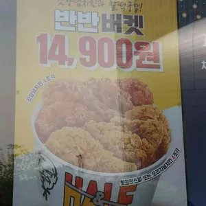 KFC 리뷰 사진