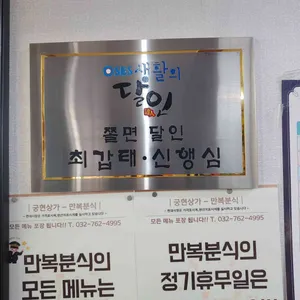 만복분식 리뷰 사진