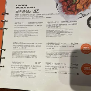 교촌치킨 리뷰 사진