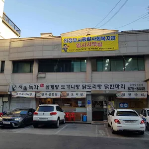 서울녹각삼계탕 리뷰 사진