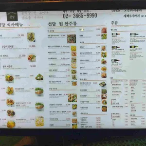 선담  리뷰 사진
