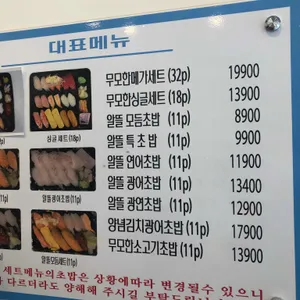 무모한초밥 리뷰 사진