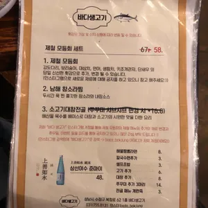 바다생고기 리뷰 사진