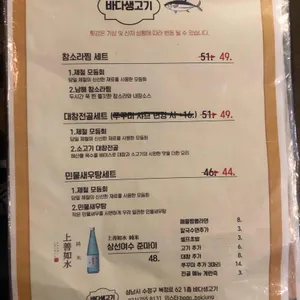 바다생고기 리뷰 사진