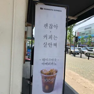 매머드익스프레스 리뷰 사진