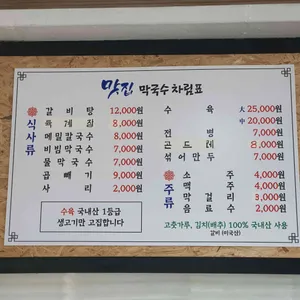 맛집 막국수 리뷰 사진
