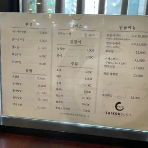 사이코우스시 리뷰 사진